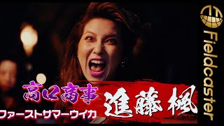 ファーストサマーウイカが迫力ある関西弁に震え上がる！映画『地獄の花園』