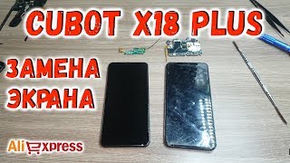 CUBOT X18 plus замена экрана