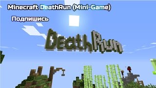 Паркур мастер - Minecraft DeathRun (Mini-Game)