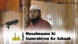 Urdu Khutba Jum'ah | Musalmano Ke Gumrahiyon Ke Asbaab by Hafiz Javeed Usman Rabbani