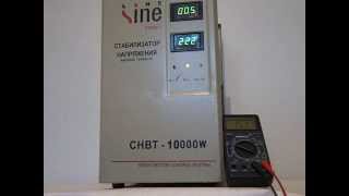 Сервоприводный стабилизатор  Sine Line СНВТ-10000 часть 1