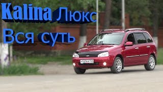 Все прелести Lada Kalina в люксе . (Обзор)