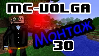 [LP]Волга №30 | Привет, 1.5.2!