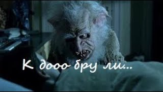 К дооо бру ли...             / страшные истории на ночь / мистические страшилки / рассказы ужасы