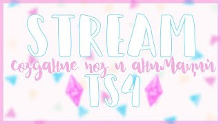 STREAM [TS4] Создание Поз и Анимаций