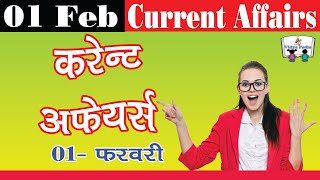 Current Affairs of 1st February 2020 | Today Current Affairs | #VIDYA_PEDIA_CURRENT_AFFAIRS#