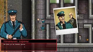 Prison Architect Компания 4 - Приговор Часть 1. Прохождение.