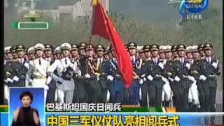CCTV News, concerned about the Pakistan National Day parade