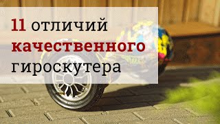 Гироскутер: как отличить оригинал от подделки.  11 отличий качественного гироскутера