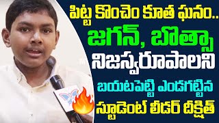 Amaravathi Student Leader Dikshit Warns Jagan Over 3 Capitals | Dikshit Fires On Jagan Govt Part 2