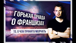 Франшиза Sokol coffee. Разоблачение и жесткий разбор. Горькая правда.