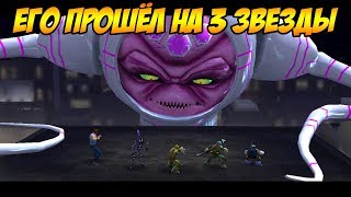 Черепашки-Ниндзя: Легенды #133 ОДНОЙ ПРОБЛЕМОЙ МЕНЬШЕ ?