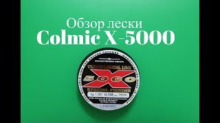 Видеообзор лески Colmic X-5000 по заказу Fmagazin
