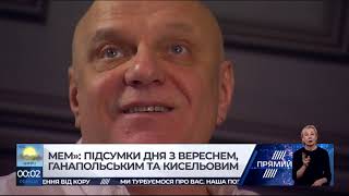 Програма МЕМ від 4 березня 2019 року