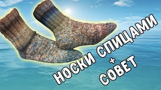 Вяжем мужские носки спицами + секрет-совет | Knit men's socks