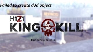 Failed to create D3D object Проблема решена H1Z1 KotK