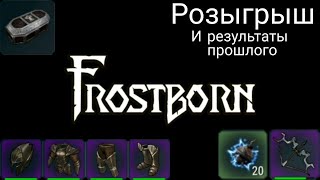 Розыгрыш Топ Лута И Результаты Прошлого Frostborn
