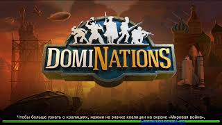 Быстрое прохождение ивента на исцеления DomiNations