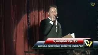 Birthday Don Rufito /Поздравление звезд/ Ресторан Nooning и клуб RAЙ