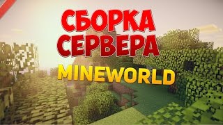 Готовая сборка сервера майнкрафт 1.5.2|Spawn|Настроенные плагины|SkyWars|Голодные Игры