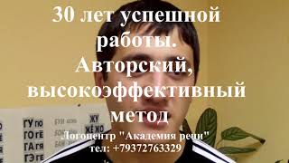 Заикание - не приговор!