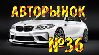 Авторынок Бишкек!!! Новое 2017!!! видео №36
