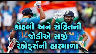 rohit-kohli's records against australia | ઓસ્ટ્રેલિયા સામે રોહિત-કોહલીએ સર્જી રેકોર્ડ્સની હારમાળા