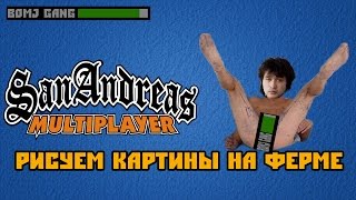 Samp | Рисуем картины на ферме!