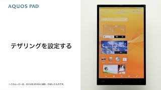 【AQUOS PAD SHT22】テザリングを設定する