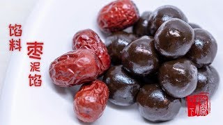 馅料-枣泥馅，做甜点常用到的馅料- Jujube paste