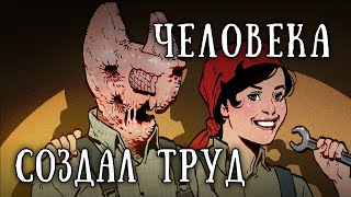SCP 1011: Человека создал труд