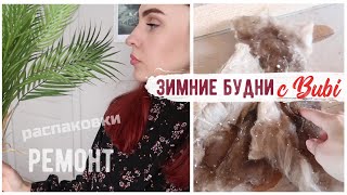 КОСЯКИ РЕМОНТА НОВЫЙ ЦВЕТ ВОЛОС И КРУТЫЕ ЗАКАЗЫ С ALIEXPRESS
