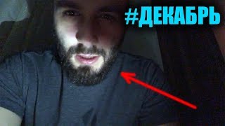 EVONEON ЛУЧШИЕ ЧЕЛЛЕНДЖИ, ПАКИ, ГОЛЫ #ДЕКАБРЬ