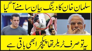 Babri Masjid Ke Bare Mein Salman Khan Ka Bayan
