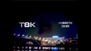 Выпуск Новостей ТВК от 15 мая 2018 года. Красноярск
