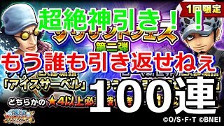 【サウスト】神引き連発で精神崩壊！？サウフェス第2弾100連ガチャ！！！