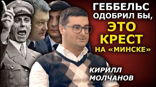 Разбираем законы о "коллаборантах" Слуг и Порошенко. Кирилл Молчанов РЗВДК