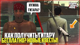 КАК БЕСПЛАТНО ПОЛУЧИТЬ ГИТАРУ? МАГИЧЕСКИЕ ТАЛОНЫ! - CRMP RODINA RP