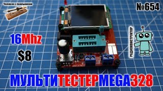 Собираем мультифункциональный тестер Mega328 на 16Мгц с русской прошивкой