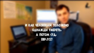 Cмерть без вечных мучений, без памяти, без сознания...