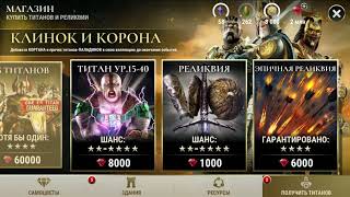 Как не получить бан в Dawn of titans взлом ивентов  и рубинов