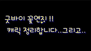 [연옥] 케레6 꽃연지 정리합니다 ★ 그리고 ,,,8억캐릭 ㅡ 리니지m 케레니스6