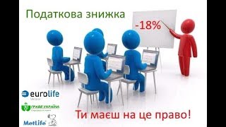 Налоговая льгота или возврат подоходного, пошагово!
