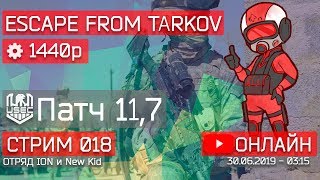 Escape From Tarkov - Полуночный!