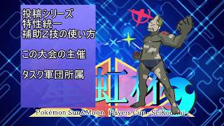 【ポケモンＳＭ】 あいつが活躍！？レート2500のプロが挑む”星虹杯”　VS上半身シーラカンス