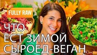 Что ест сыроед-веган зимой?