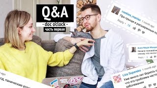 ВРАЧ Q&A: про прыщи, учебу в меде, уход за кожей зимой, психосоматику и ВСД