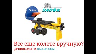 ✅ Дровокол гидравлический Iron Angel ELS 2200 в работе. ✅