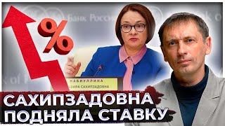 Сахипзадовна подняла ставку | Государство отбирает деньги у банков 