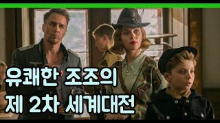 영화 [조조 래빗] 스포일러 리뷰